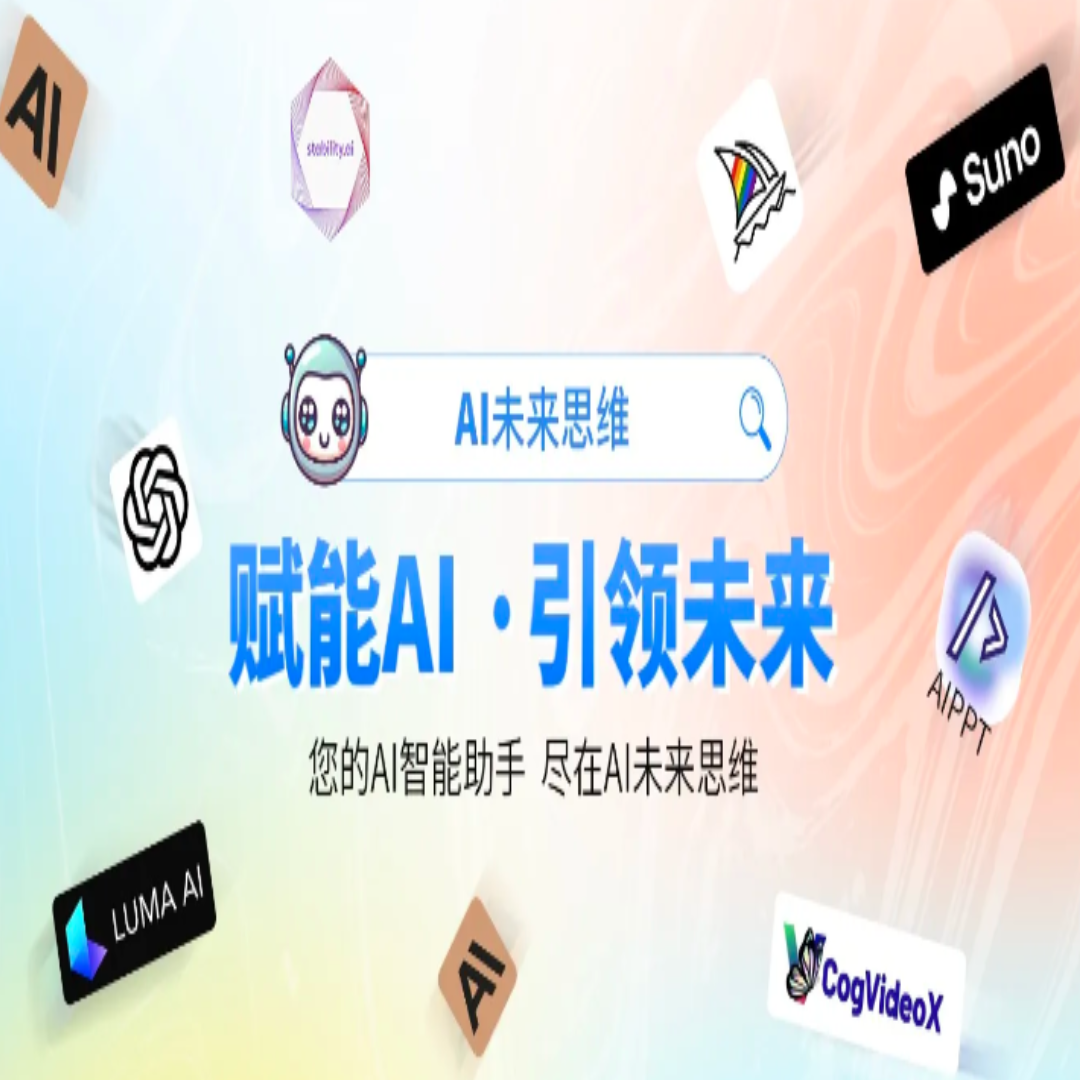 AI未来思维-特惠月卡